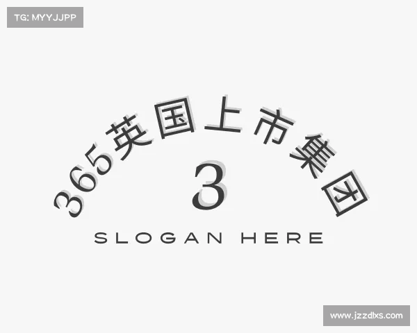 介绍365英国上市集团